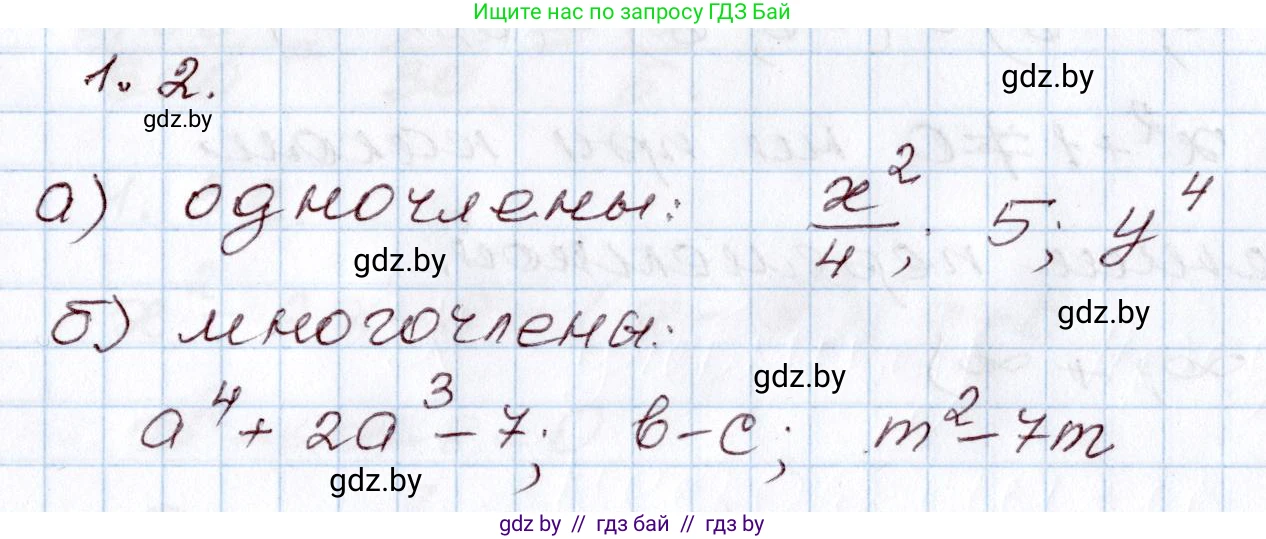 Алгебра, 9 класс Учебник, авторы: Арефьева Ирина Глебовна, Пирютко Ольга Николаевна, издательство Народная асвета, Минск, 2019, голубого цвета, страница 10, номер 1.2, Решение