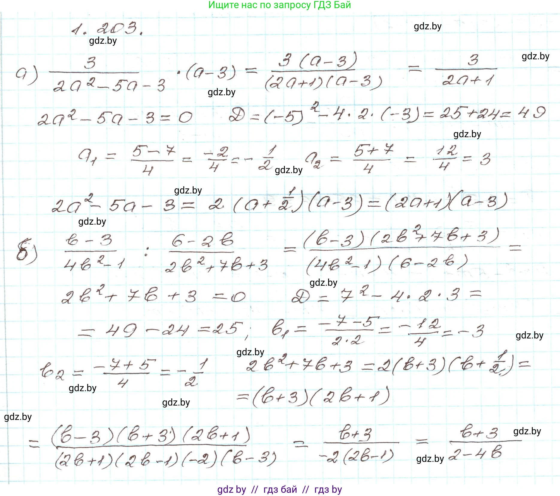 Алгебра, 9 класс Учебник, авторы: Арефьева Ирина Глебовна, Пирютко Ольга Николаевна, издательство Народная асвета, Минск, 2019, голубого цвета, страница 57, номер 1.203, Решение