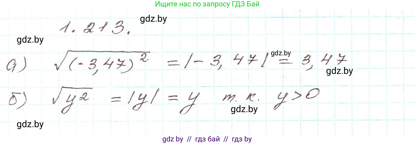 Алгебра, 9 класс Учебник, авторы: Арефьева Ирина Глебовна, Пирютко Ольга Николаевна, издательство Народная асвета, Минск, 2019, голубого цвета, страница 58, номер 1.213, Решение