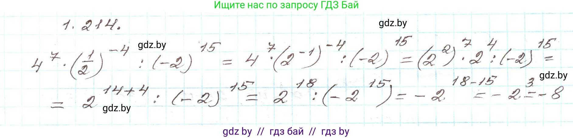 Алгебра, 9 класс Учебник, авторы: Арефьева Ирина Глебовна, Пирютко Ольга Николаевна, издательство Народная асвета, Минск, 2019, голубого цвета, страница 58, номер 1.214, Решение