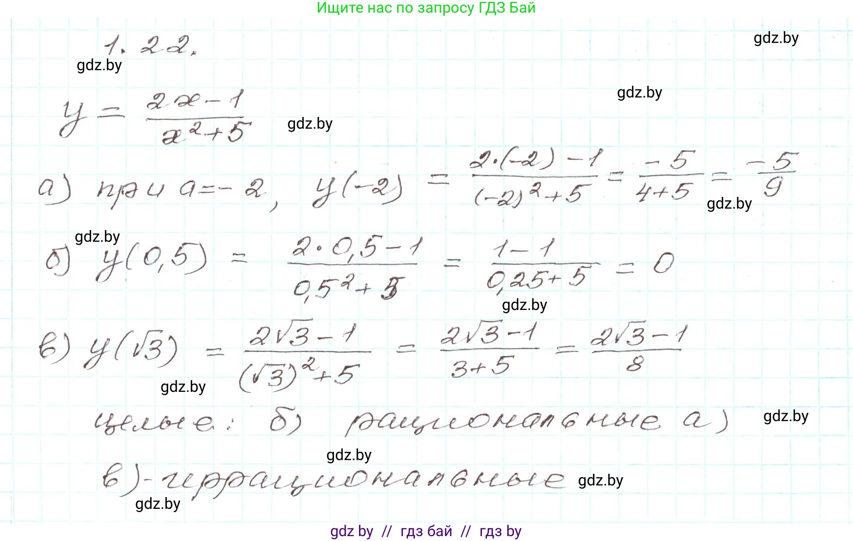 Алгебра, 9 класс Учебник, авторы: Арефьева Ирина Глебовна, Пирютко Ольга Николаевна, издательство Народная асвета, Минск, 2019, голубого цвета, страница 17, номер 1.22, Решение