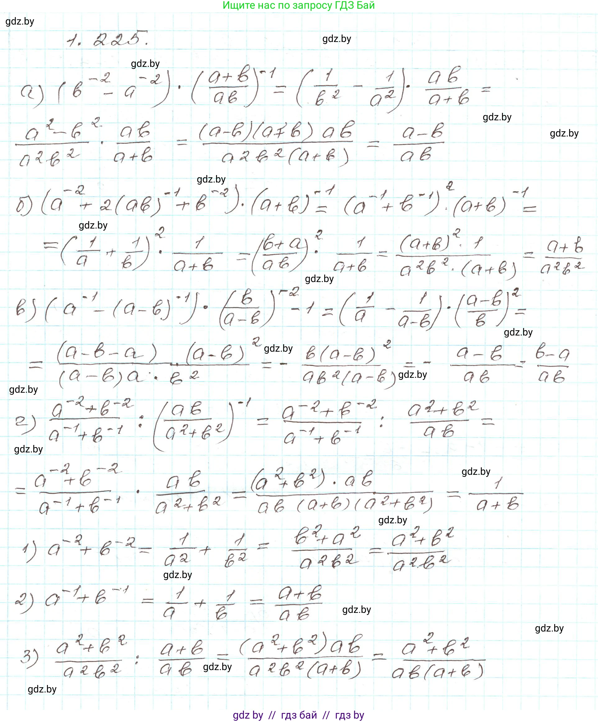 Алгебра, 9 класс Учебник, авторы: Арефьева Ирина Глебовна, Пирютко Ольга Николаевна, издательство Народная асвета, Минск, 2019, голубого цвета, страница 66, номер 1.225, Решение