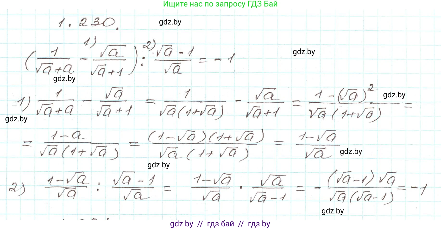 Алгебра, 9 класс Учебник, авторы: Арефьева Ирина Глебовна, Пирютко Ольга Николаевна, издательство Народная асвета, Минск, 2019, голубого цвета, страница 67, номер 1.230, Решение