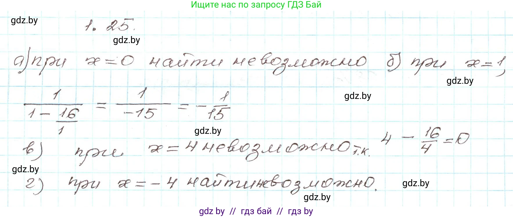 Алгебра, 9 класс Учебник, авторы: Арефьева Ирина Глебовна, Пирютко Ольга Николаевна, издательство Народная асвета, Минск, 2019, голубого цвета, страница 17, номер 1.25, Решение
