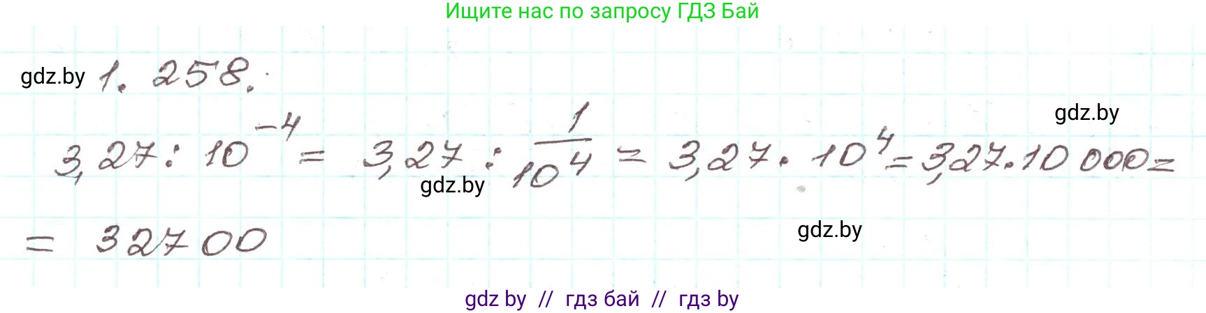 Алгебра, 9 класс Учебник, авторы: Арефьева Ирина Глебовна, Пирютко Ольга Николаевна, издательство Народная асвета, Минск, 2019, голубого цвета, страница 70, номер 1.258, Решение