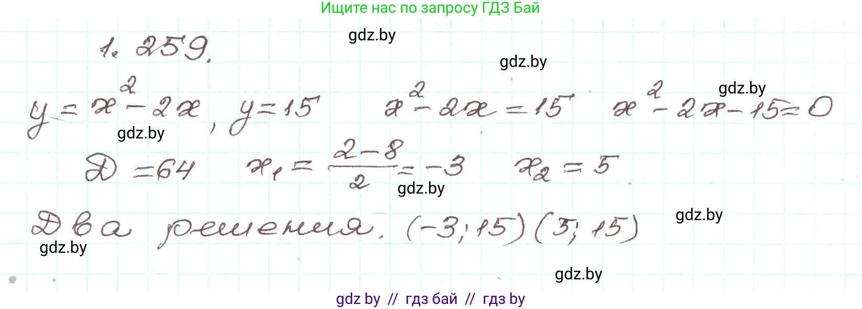Алгебра, 9 класс Учебник, авторы: Арефьева Ирина Глебовна, Пирютко Ольга Николаевна, издательство Народная асвета, Минск, 2019, голубого цвета, страница 70, номер 1.259, Решение