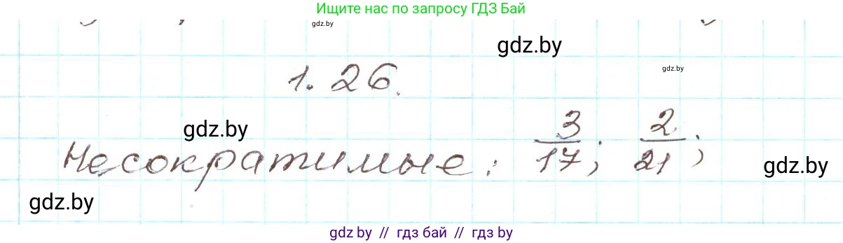 Алгебра, 9 класс Учебник, авторы: Арефьева Ирина Глебовна, Пирютко Ольга Николаевна, издательство Народная асвета, Минск, 2019, голубого цвета, страница 17, номер 1.26, Решение