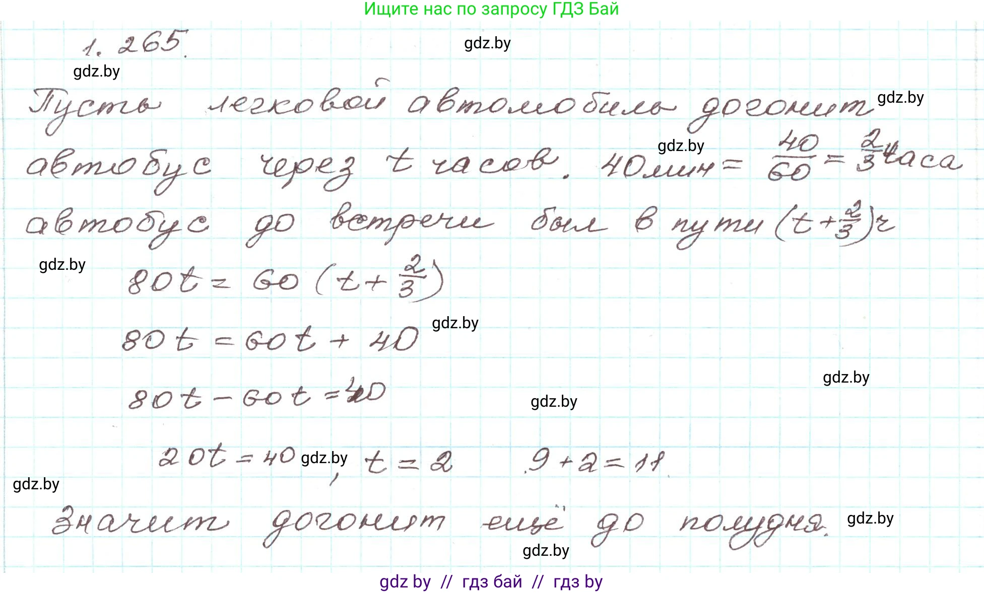 Алгебра, 9 класс Учебник, авторы: Арефьева Ирина Глебовна, Пирютко Ольга Николаевна, издательство Народная асвета, Минск, 2019, голубого цвета, страница 71, номер 1.265, Решение