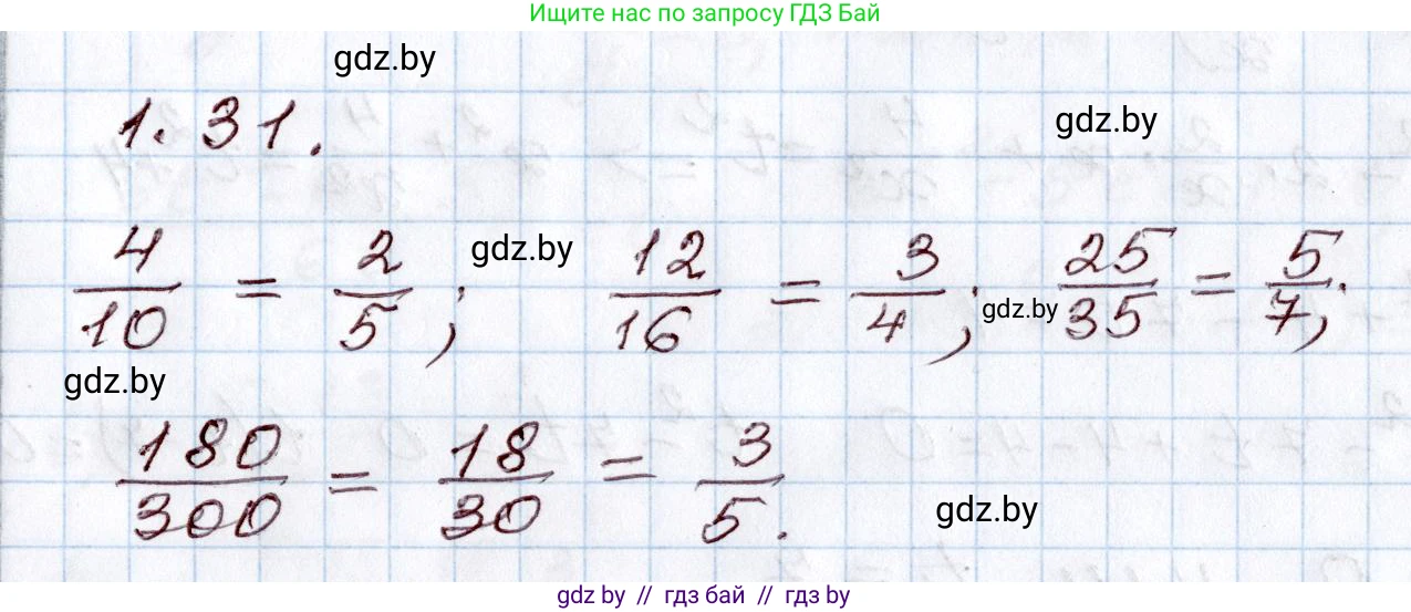 Алгебра, 9 класс Учебник, авторы: Арефьева Ирина Глебовна, Пирютко Ольга Николаевна, издательство Народная асвета, Минск, 2019, голубого цвета, страница 18, номер 1.31, Решение