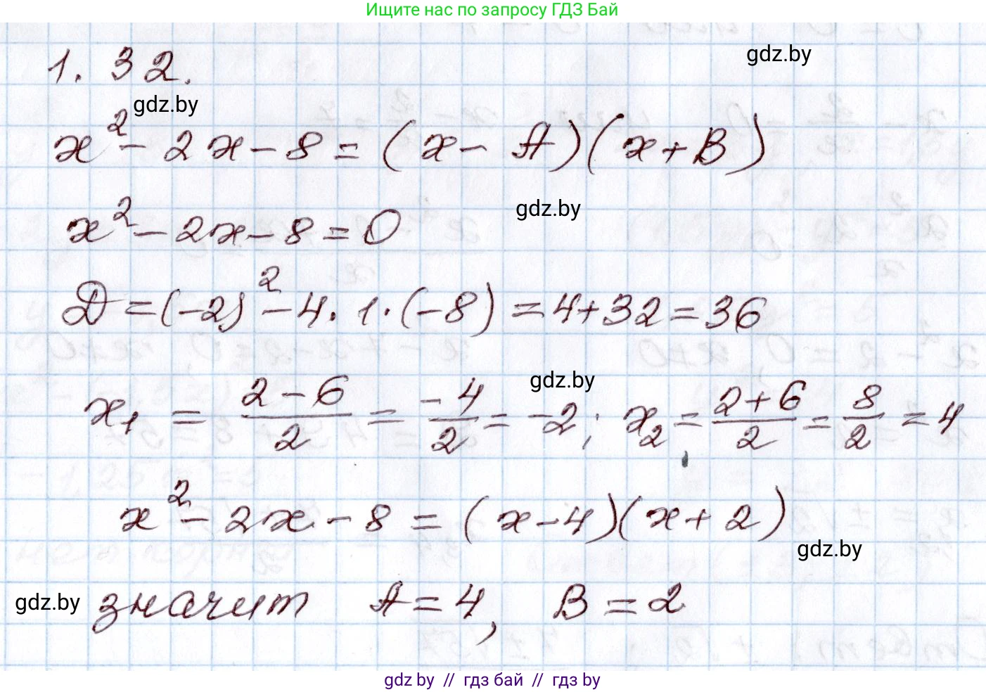 Алгебра, 9 класс Учебник, авторы: Арефьева Ирина Глебовна, Пирютко Ольга Николаевна, издательство Народная асвета, Минск, 2019, голубого цвета, страница 18, номер 1.32, Решение