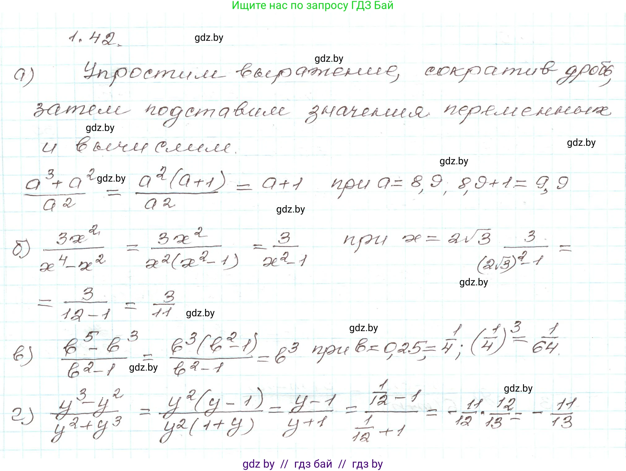Алгебра, 9 класс Учебник, авторы: Арефьева Ирина Глебовна, Пирютко Ольга Николаевна, издательство Народная асвета, Минск, 2019, голубого цвета, страница 26, номер 1.42, Решение