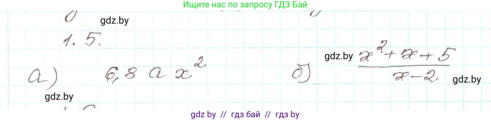 Алгебра, 9 класс Учебник, авторы: Арефьева Ирина Глебовна, Пирютко Ольга Николаевна, издательство Народная асвета, Минск, 2019, голубого цвета, страница 15, номер 1.5, Решение