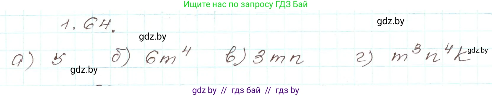 Алгебра, 9 класс Учебник, авторы: Арефьева Ирина Глебовна, Пирютко Ольга Николаевна, издательство Народная асвета, Минск, 2019, голубого цвета, страница 29, номер 1.64, Решение