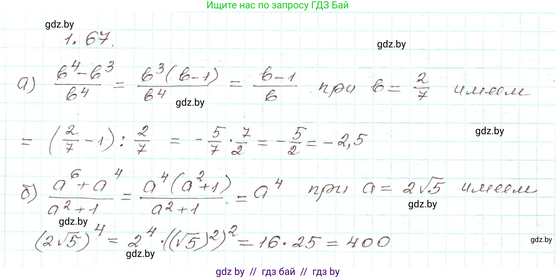 Алгебра, 9 класс Учебник, авторы: Арефьева Ирина Глебовна, Пирютко Ольга Николаевна, издательство Народная асвета, Минск, 2019, голубого цвета, страница 30, номер 1.67, Решение