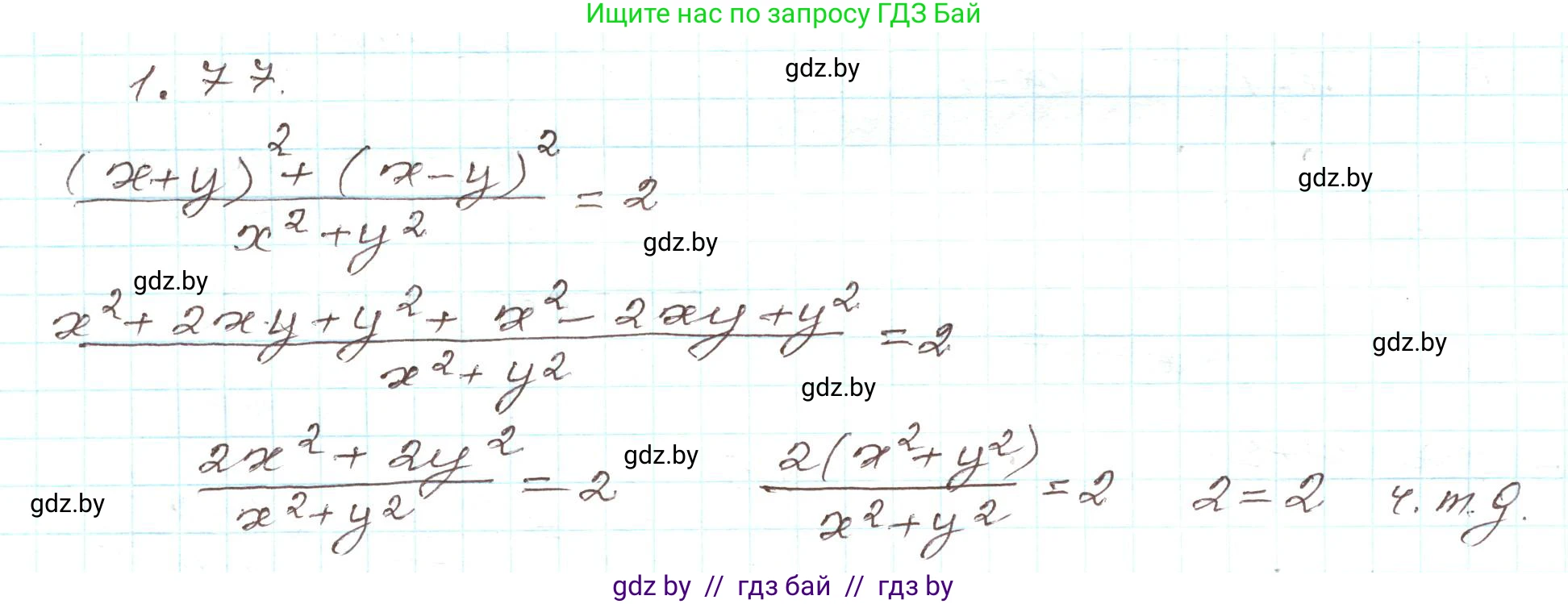 Алгебра, 9 класс Учебник, авторы: Арефьева Ирина Глебовна, Пирютко Ольга Николаевна, издательство Народная асвета, Минск, 2019, голубого цвета, страница 31, номер 1.77, Решение