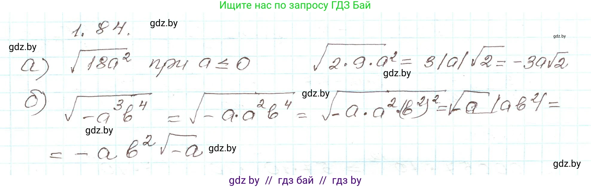 Алгебра, 9 класс Учебник, авторы: Арефьева Ирина Глебовна, Пирютко Ольга Николаевна, издательство Народная асвета, Минск, 2019, голубого цвета, страница 32, номер 1.84, Решение