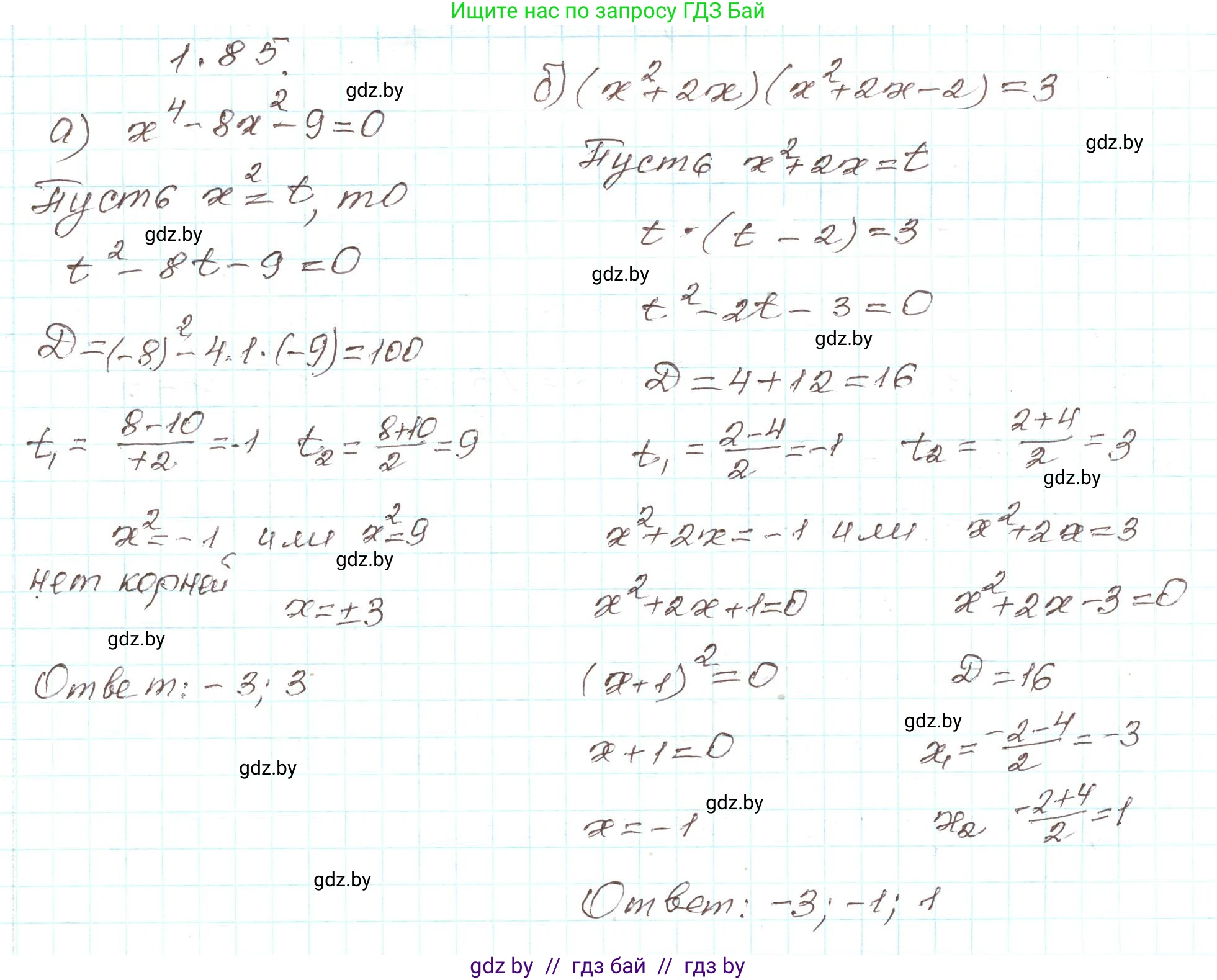 Алгебра, 9 класс Учебник, авторы: Арефьева Ирина Глебовна, Пирютко Ольга Николаевна, издательство Народная асвета, Минск, 2019, голубого цвета, страница 32, номер 1.85, Решение