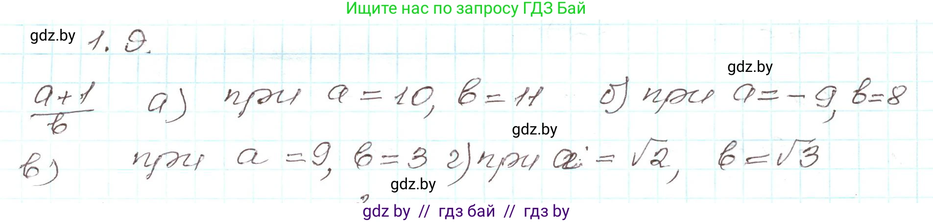 Алгебра, 9 класс Учебник, авторы: Арефьева Ирина Глебовна, Пирютко Ольга Николаевна, издательство Народная асвета, Минск, 2019, голубого цвета, страница 15, номер 1.9, Решение
