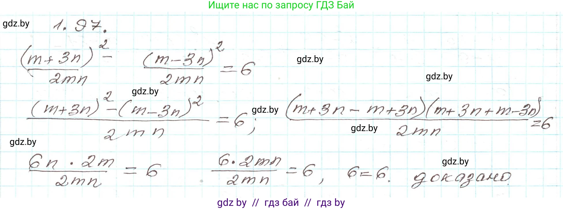 Алгебра, 9 класс Учебник, авторы: Арефьева Ирина Глебовна, Пирютко Ольга Николаевна, издательство Народная асвета, Минск, 2019, голубого цвета, страница 39, номер 1.97, Решение