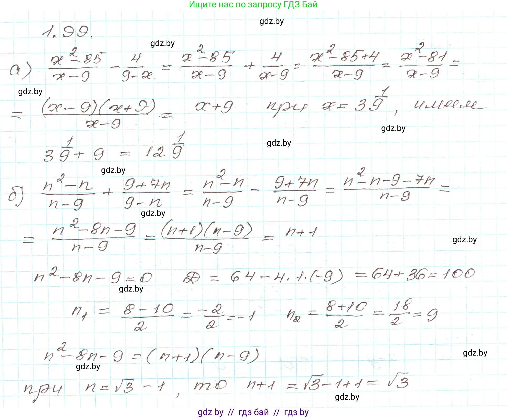 Алгебра, 9 класс Учебник, авторы: Арефьева Ирина Глебовна, Пирютко Ольга Николаевна, издательство Народная асвета, Минск, 2019, голубого цвета, страница 39, номер 1.99, Решение