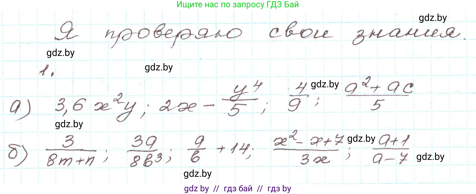 Алгебра, 9 класс Учебник, авторы: Арефьева Ирина Глебовна, Пирютко Ольга Николаевна, издательство Народная асвета, Минск, 2019, голубого цвета, страница 72, номер 1, Решение