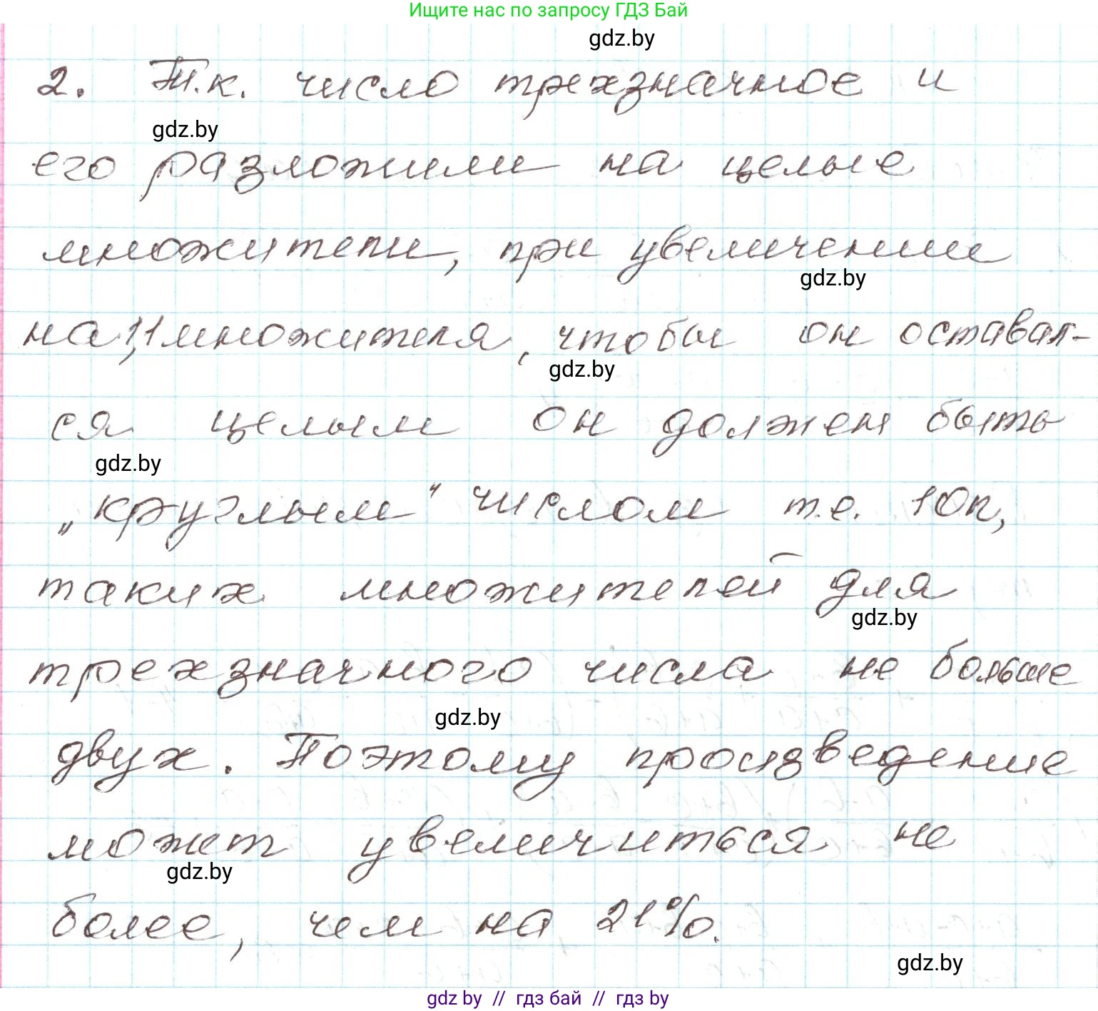 Алгебра, 9 класс Учебник, авторы: Арефьева Ирина Глебовна, Пирютко Ольга Николаевна, издательство Народная асвета, Минск, 2019, голубого цвета, страница 74, номер 2, Решение