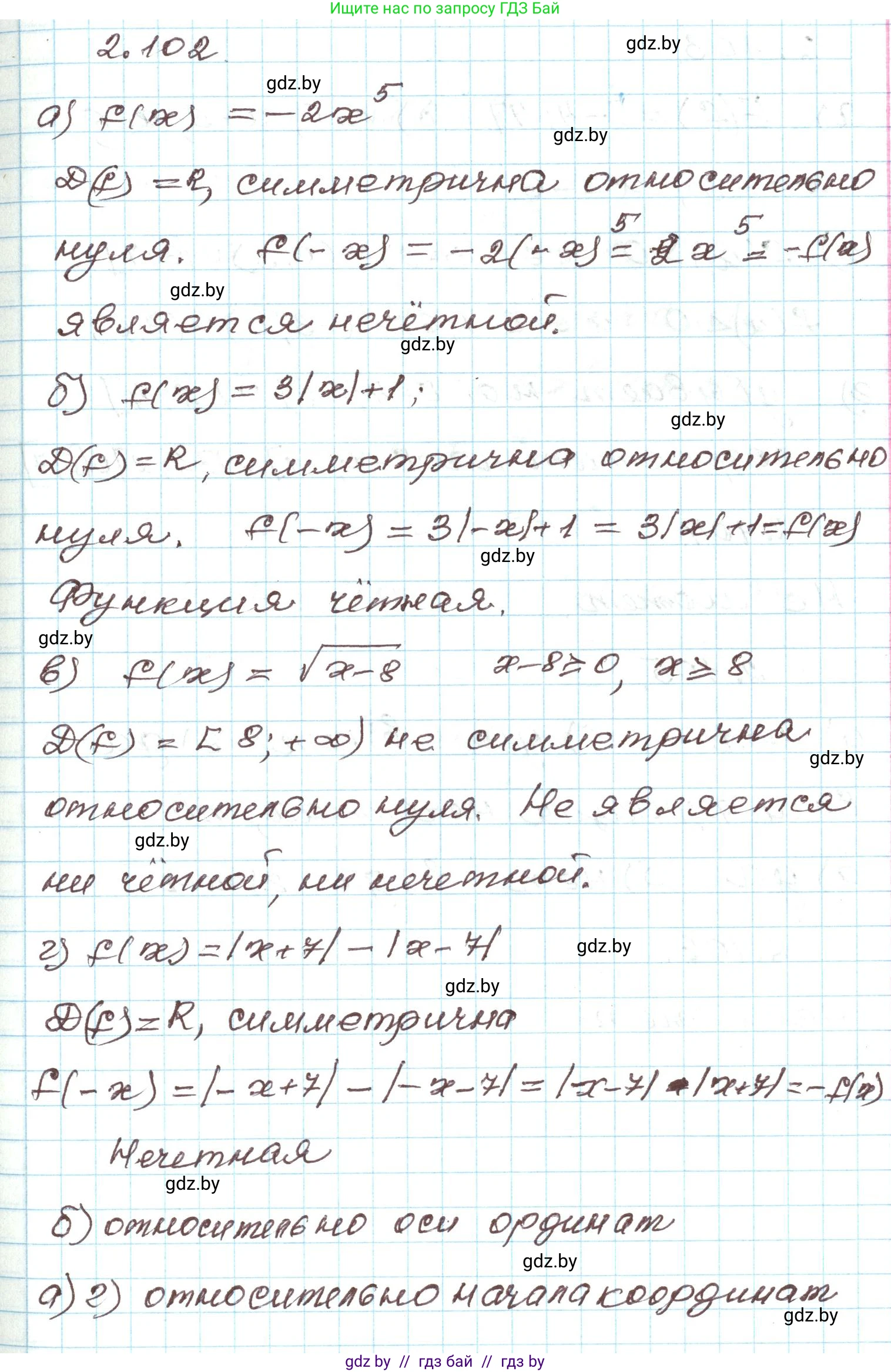 Алгебра, 9 класс Учебник, авторы: Арефьева Ирина Глебовна, Пирютко Ольга Николаевна, издательство Народная асвета, Минск, 2019, голубого цвета, страница 114, номер 2.102, Решение