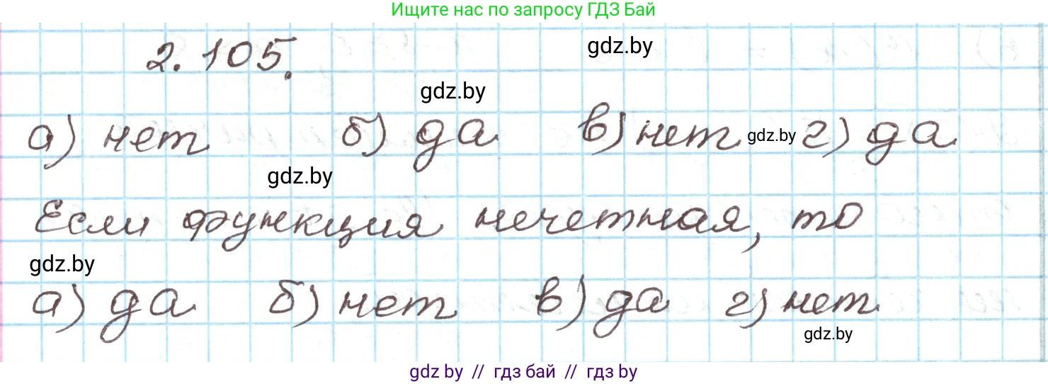 Алгебра, 9 класс Учебник, авторы: Арефьева Ирина Глебовна, Пирютко Ольга Николаевна, издательство Народная асвета, Минск, 2019, голубого цвета, страница 114, номер 2.105, Решение