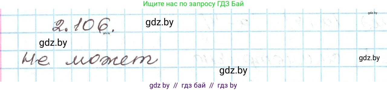 Алгебра, 9 класс Учебник, авторы: Арефьева Ирина Глебовна, Пирютко Ольга Николаевна, издательство Народная асвета, Минск, 2019, голубого цвета, страница 115, номер 2.106, Решение