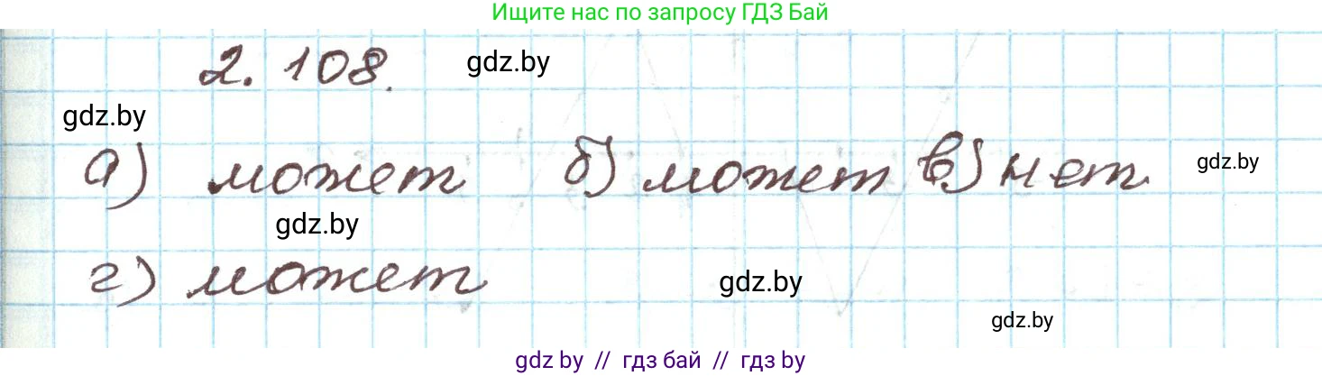 Алгебра, 9 класс Учебник, авторы: Арефьева Ирина Глебовна, Пирютко Ольга Николаевна, издательство Народная асвета, Минск, 2019, голубого цвета, страница 115, номер 2.108, Решение