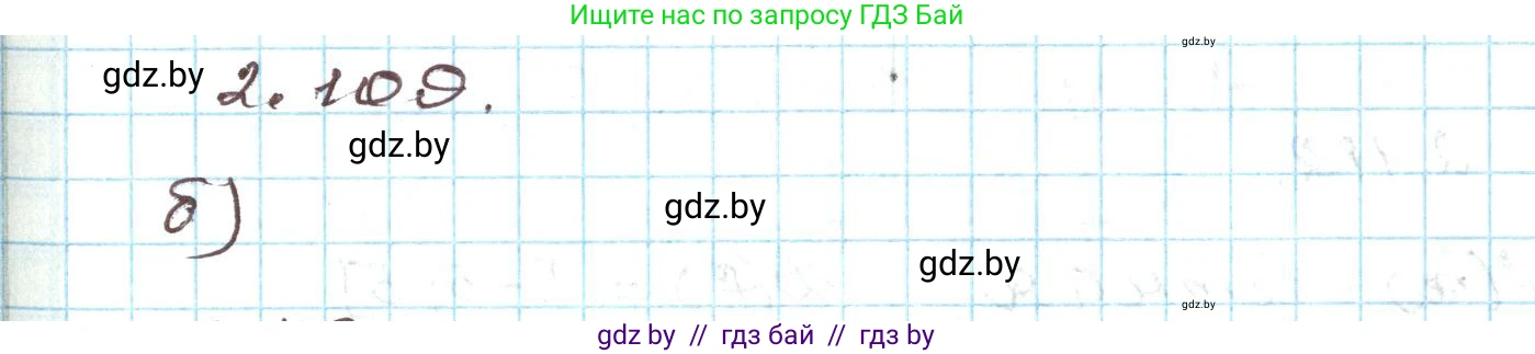 Алгебра, 9 класс Учебник, авторы: Арефьева Ирина Глебовна, Пирютко Ольга Николаевна, издательство Народная асвета, Минск, 2019, голубого цвета, страница 115, номер 2.109, Решение