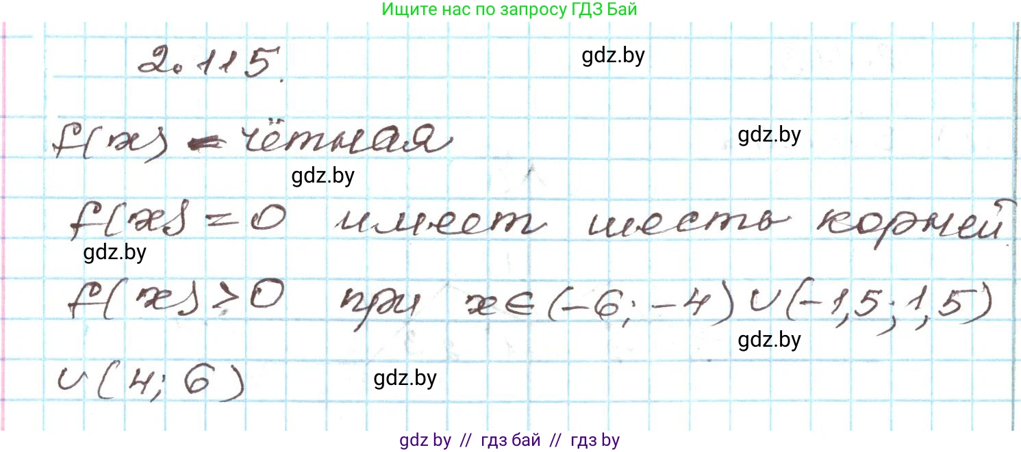 Алгебра, 9 класс Учебник, авторы: Арефьева Ирина Глебовна, Пирютко Ольга Николаевна, издательство Народная асвета, Минск, 2019, голубого цвета, страница 117, номер 2.115, Решение
