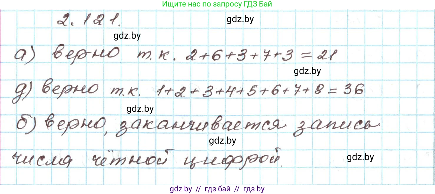 Алгебра, 9 класс Учебник, авторы: Арефьева Ирина Глебовна, Пирютко Ольга Николаевна, издательство Народная асвета, Минск, 2019, голубого цвета, страница 118, номер 2.121, Решение