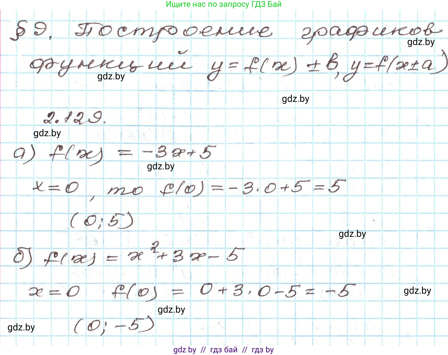 Алгебра, 9 класс Учебник, авторы: Арефьева Ирина Глебовна, Пирютко Ольга Николаевна, издательство Народная асвета, Минск, 2019, голубого цвета, страница 118, номер 2.129, Решение