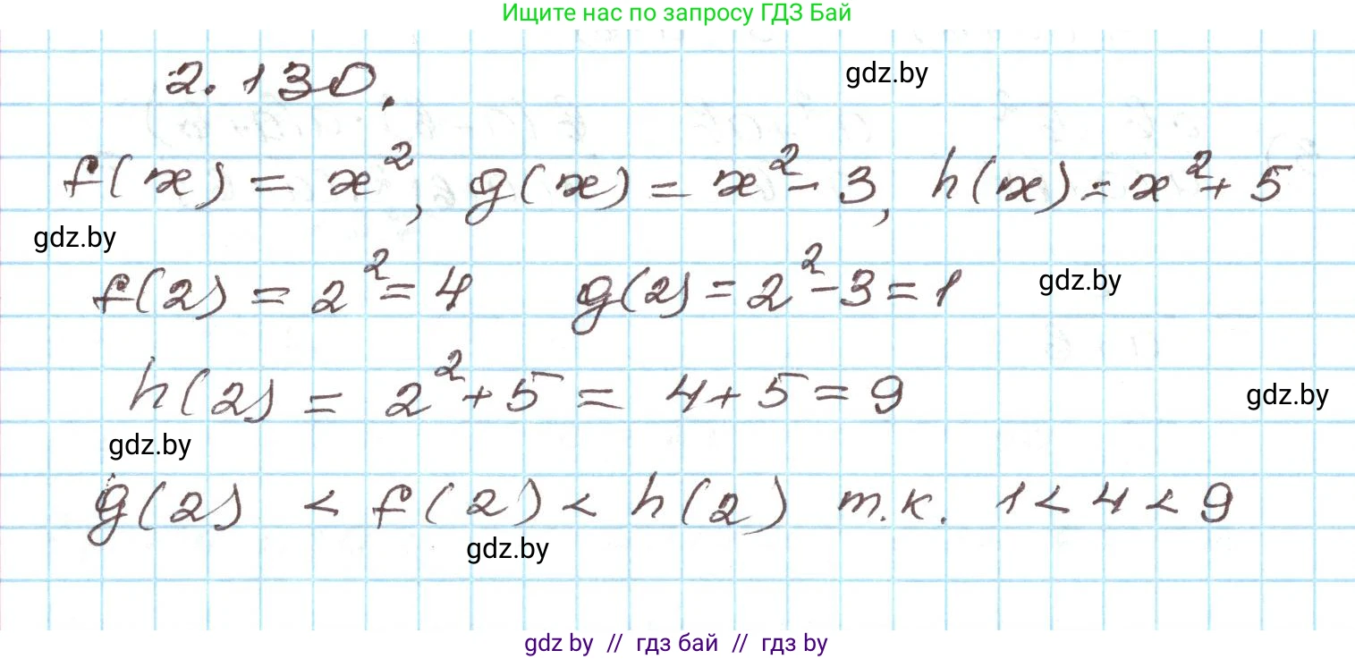 Алгебра, 9 класс Учебник, авторы: Арефьева Ирина Глебовна, Пирютко Ольга Николаевна, издательство Народная асвета, Минск, 2019, голубого цвета, страница 118, номер 2.130, Решение