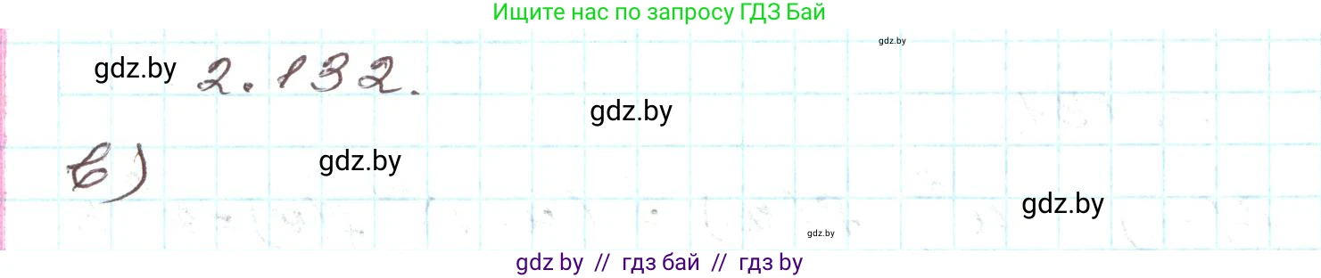 Алгебра, 9 класс Учебник, авторы: Арефьева Ирина Глебовна, Пирютко Ольга Николаевна, издательство Народная асвета, Минск, 2019, голубого цвета, страница 125, номер 2.132, Решение