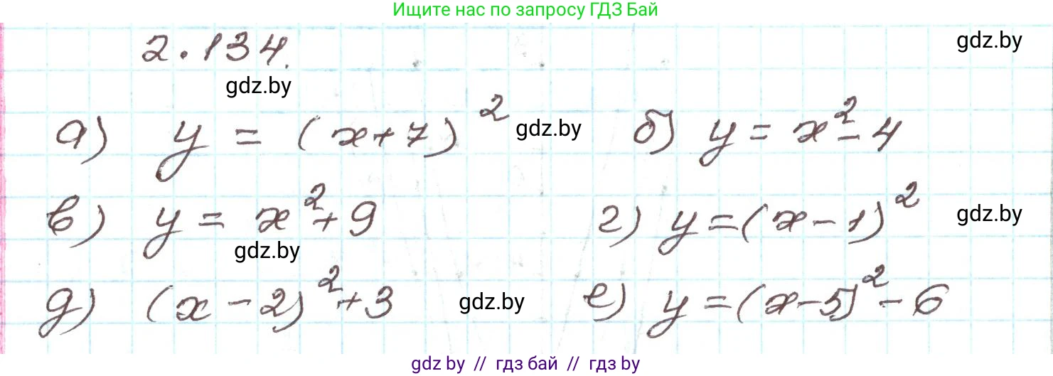 Алгебра, 9 класс Учебник, авторы: Арефьева Ирина Глебовна, Пирютко Ольга Николаевна, издательство Народная асвета, Минск, 2019, голубого цвета, страница 125, номер 2.134, Решение