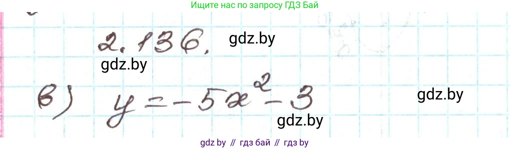 Алгебра, 9 класс Учебник, авторы: Арефьева Ирина Глебовна, Пирютко Ольга Николаевна, издательство Народная асвета, Минск, 2019, голубого цвета, страница 126, номер 2.136, Решение