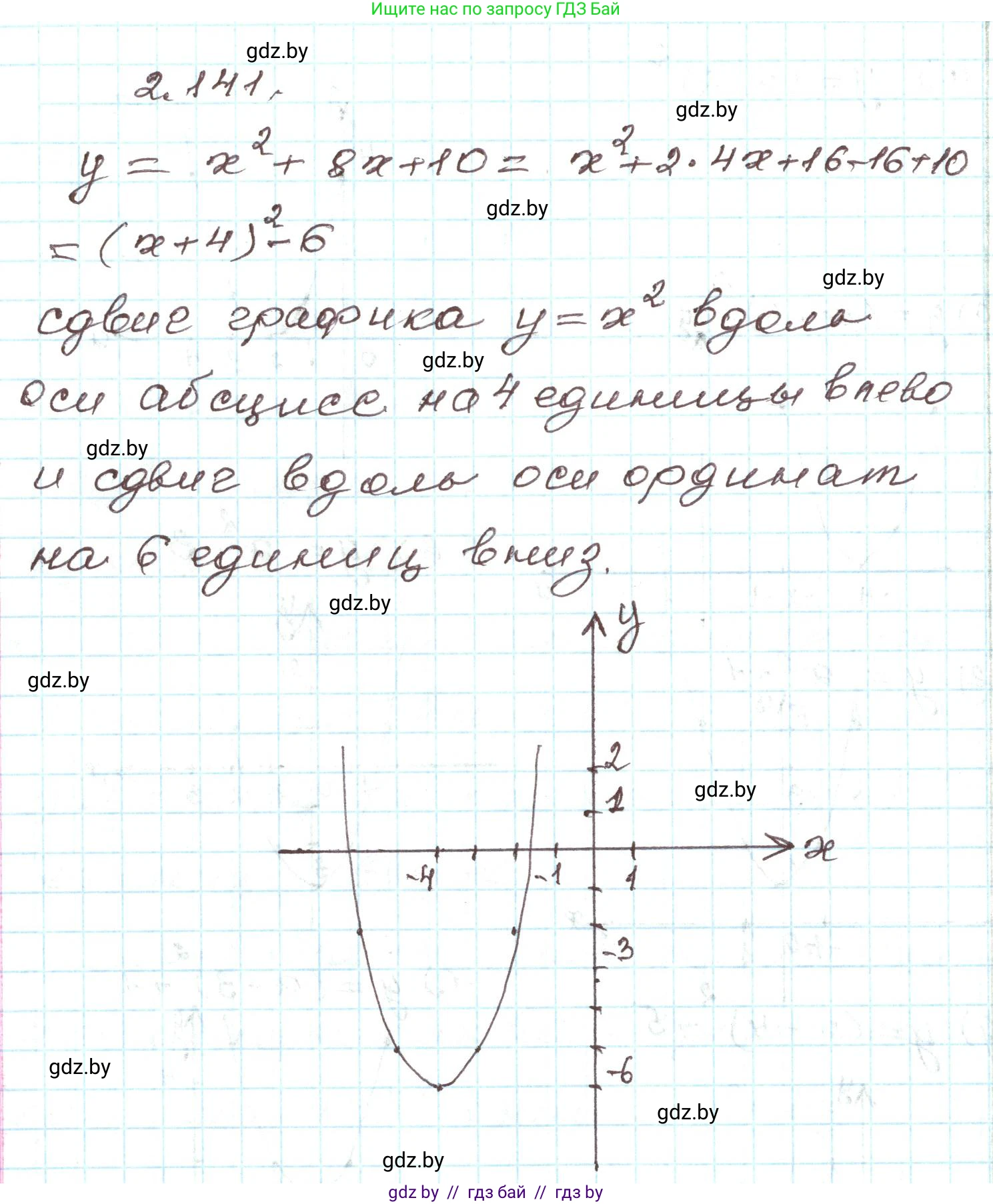 Алгебра, 9 класс Учебник, авторы: Арефьева Ирина Глебовна, Пирютко Ольга Николаевна, издательство Народная асвета, Минск, 2019, голубого цвета, страница 127, номер 2.141, Решение