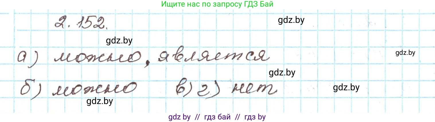 Алгебра, 9 класс Учебник, авторы: Арефьева Ирина Глебовна, Пирютко Ольга Николаевна, издательство Народная асвета, Минск, 2019, голубого цвета, страница 128, номер 2.152, Решение