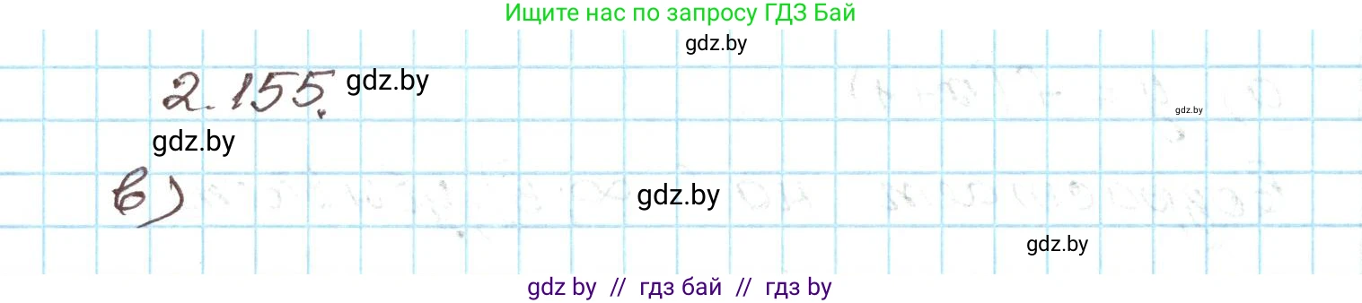 Алгебра, 9 класс Учебник, авторы: Арефьева Ирина Глебовна, Пирютко Ольга Николаевна, издательство Народная асвета, Минск, 2019, голубого цвета, страница 129, номер 2.155, Решение