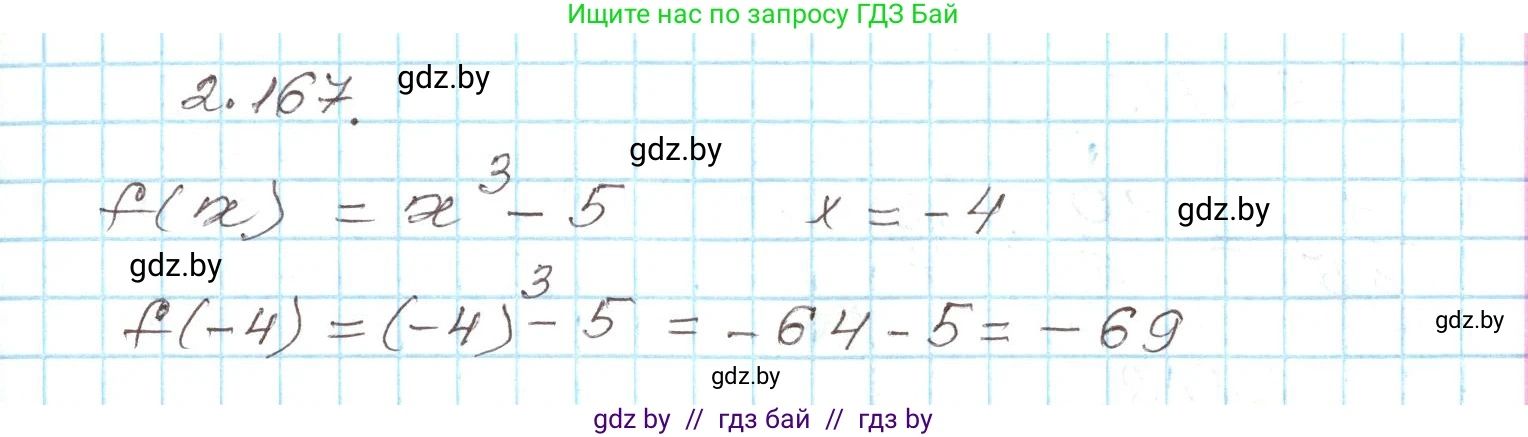 Алгебра, 9 класс Учебник, авторы: Арефьева Ирина Глебовна, Пирютко Ольга Николаевна, издательство Народная асвета, Минск, 2019, голубого цвета, страница 131, номер 2.167, Решение