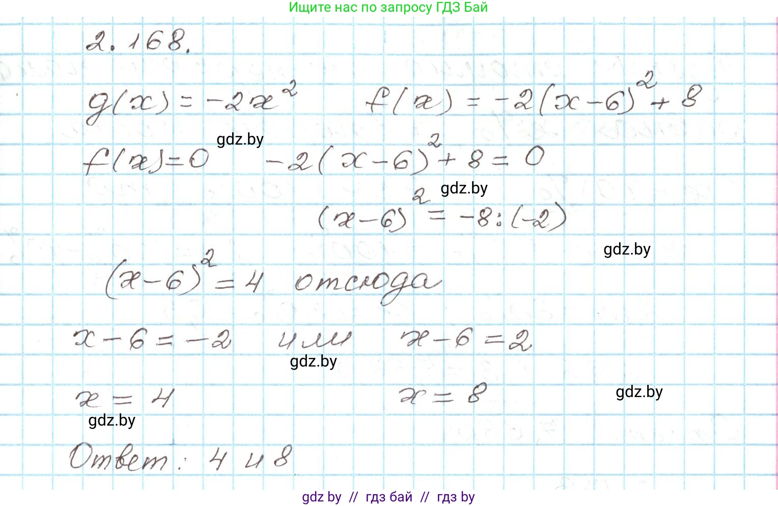 Алгебра, 9 класс Учебник, авторы: Арефьева Ирина Глебовна, Пирютко Ольга Николаевна, издательство Народная асвета, Минск, 2019, голубого цвета, страница 131, номер 2.168, Решение