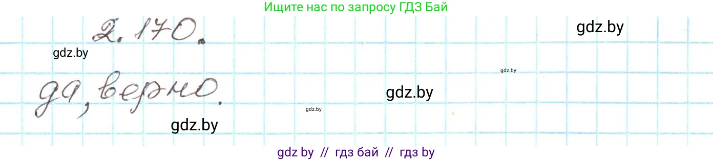 Алгебра, 9 класс Учебник, авторы: Арефьева Ирина Глебовна, Пирютко Ольга Николаевна, издательство Народная асвета, Минск, 2019, голубого цвета, страница 132, номер 2.170, Решение