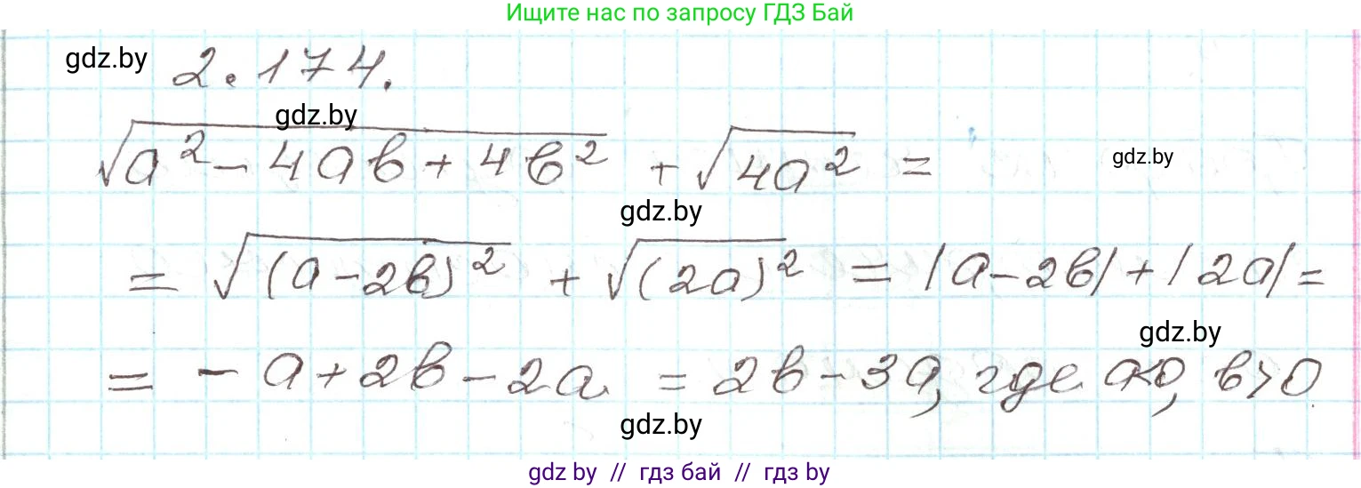 Алгебра, 9 класс Учебник, авторы: Арефьева Ирина Глебовна, Пирютко Ольга Николаевна, издательство Народная асвета, Минск, 2019, голубого цвета, страница 132, номер 2.174, Решение