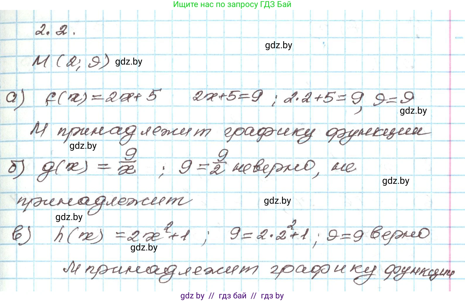 Алгебра, 9 класс Учебник, авторы: Арефьева Ирина Глебовна, Пирютко Ольга Николаевна, издательство Народная асвета, Минск, 2019, голубого цвета, страница 75, номер 2.2, Решение