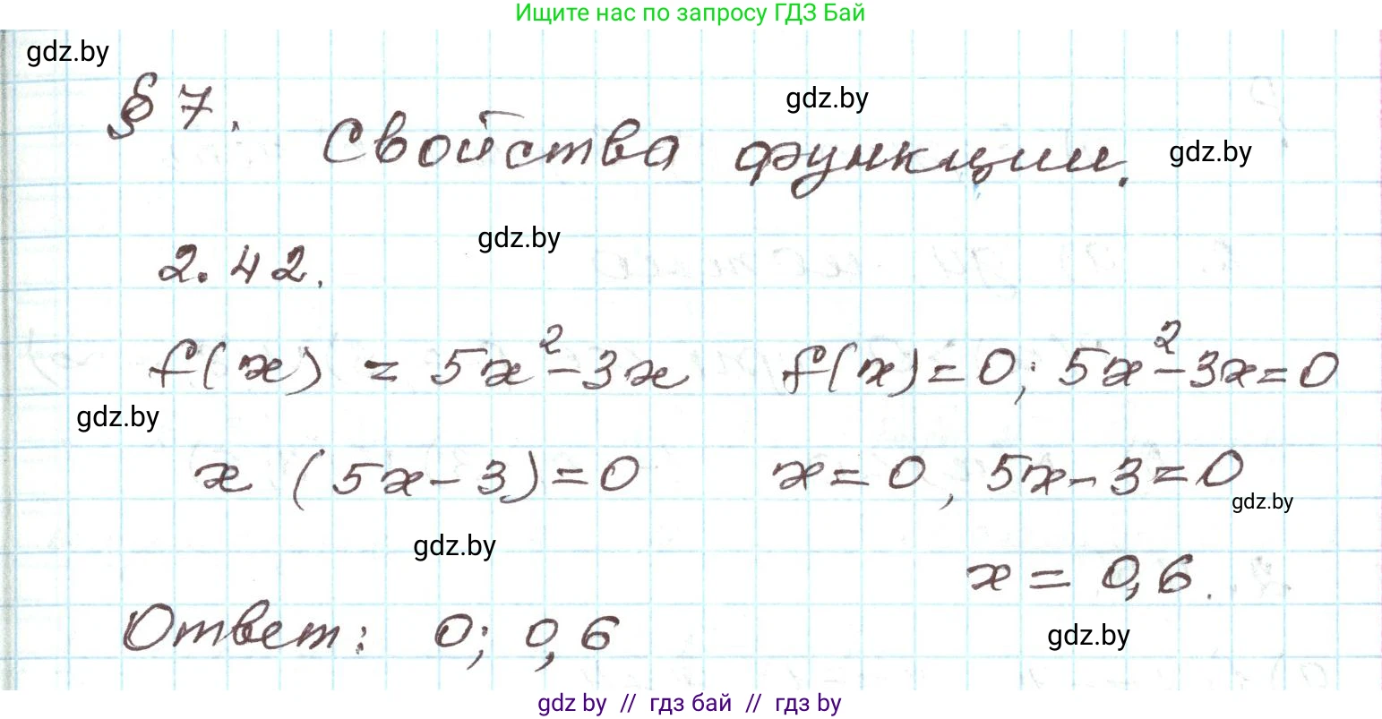 Алгебра, 9 класс Учебник, авторы: Арефьева Ирина Глебовна, Пирютко Ольга Николаевна, издательство Народная асвета, Минск, 2019, голубого цвета, страница 90, номер 2.42, Решение