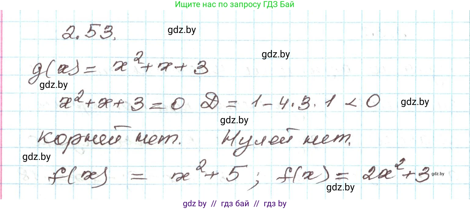 Алгебра, 9 класс Учебник, авторы: Арефьева Ирина Глебовна, Пирютко Ольга Николаевна, издательство Народная асвета, Минск, 2019, голубого цвета, страница 99, номер 2.53, Решение