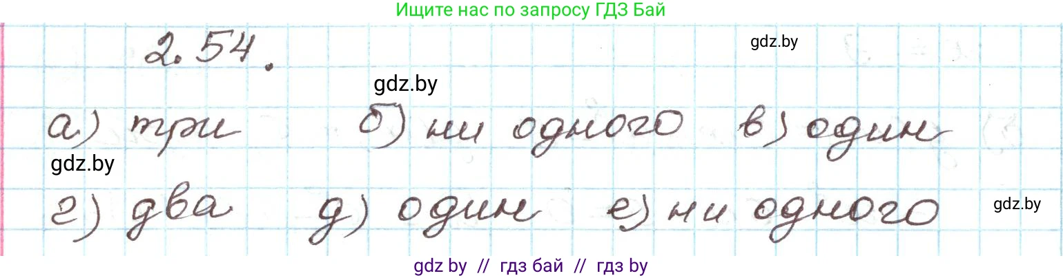 Алгебра, 9 класс Учебник, авторы: Арефьева Ирина Глебовна, Пирютко Ольга Николаевна, издательство Народная асвета, Минск, 2019, голубого цвета, страница 99, номер 2.54, Решение