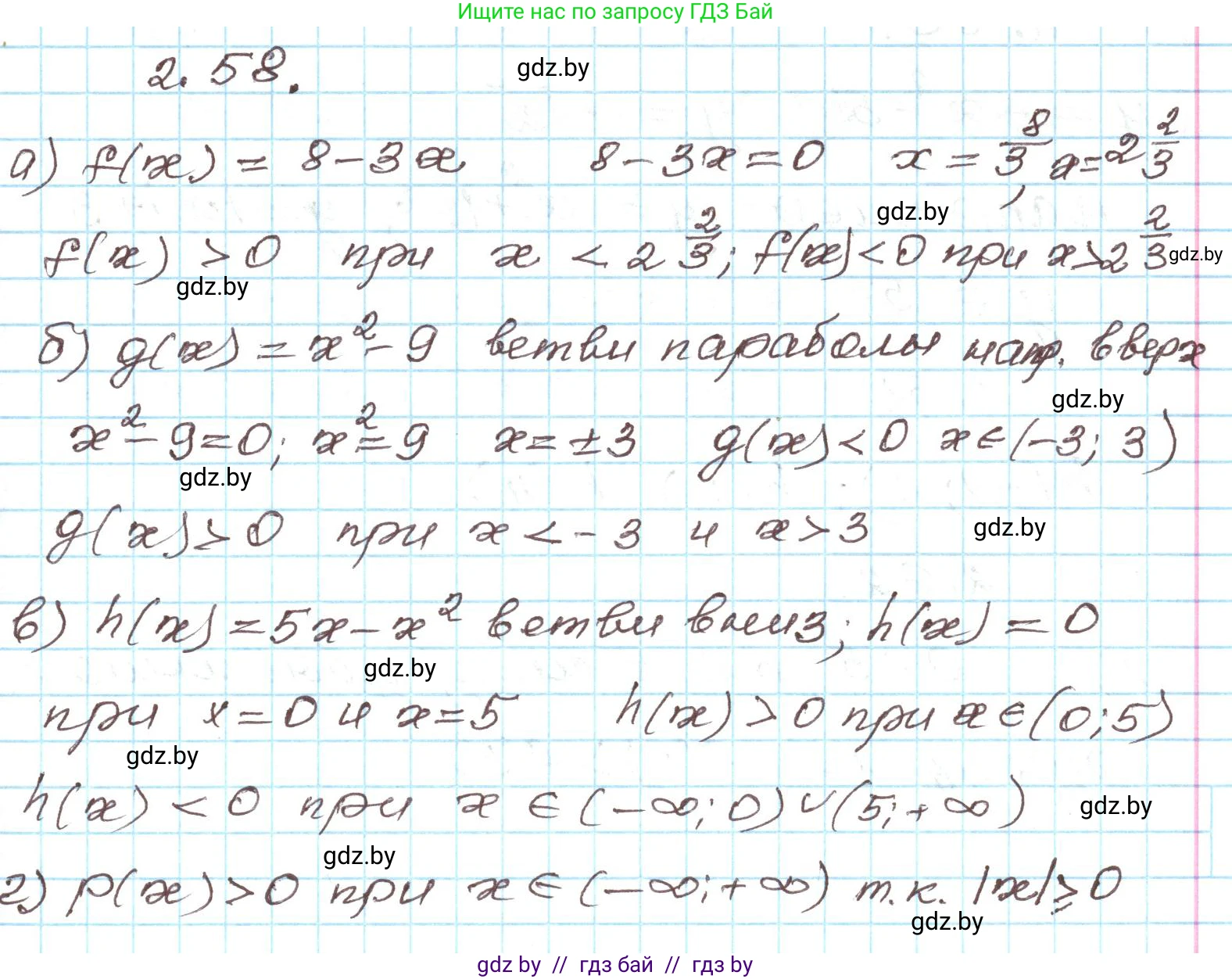 Алгебра, 9 класс Учебник, авторы: Арефьева Ирина Глебовна, Пирютко Ольга Николаевна, издательство Народная асвета, Минск, 2019, голубого цвета, страница 100, номер 2.58, Решение